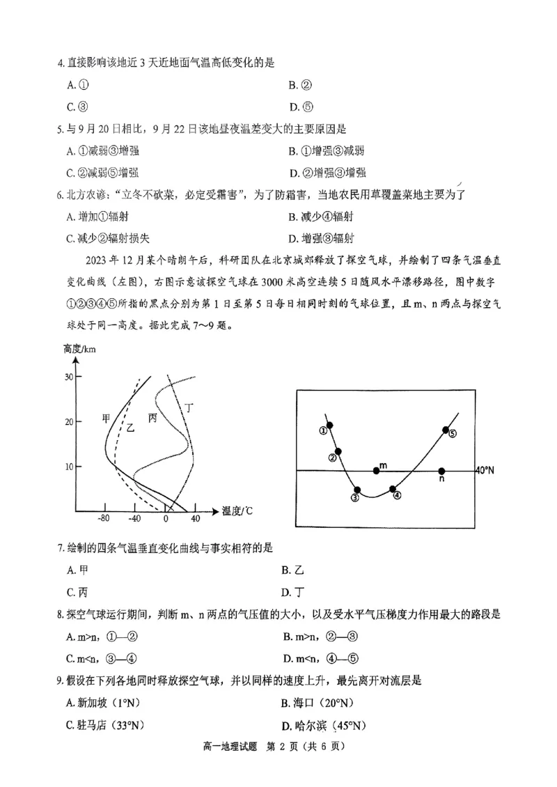 地理试题_2024年12月试卷_1220河南省驻马店市环际大联考&ldquo;逐梦计划&rdquo;2024-2025学年高一上学期阶段性考试（三）