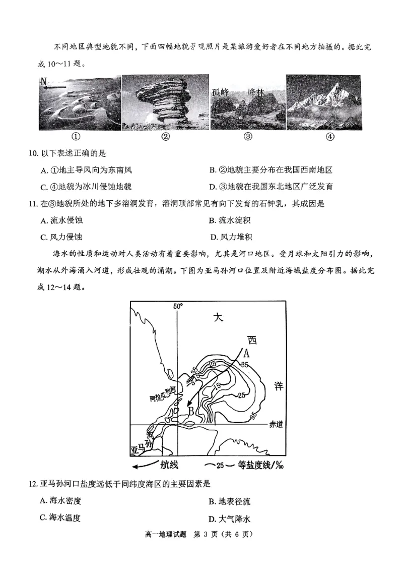 地理试题_2024年12月试卷_1220河南省驻马店市环际大联考&ldquo;逐梦计划&rdquo;2024-2025学年高一上学期阶段性考试（三）