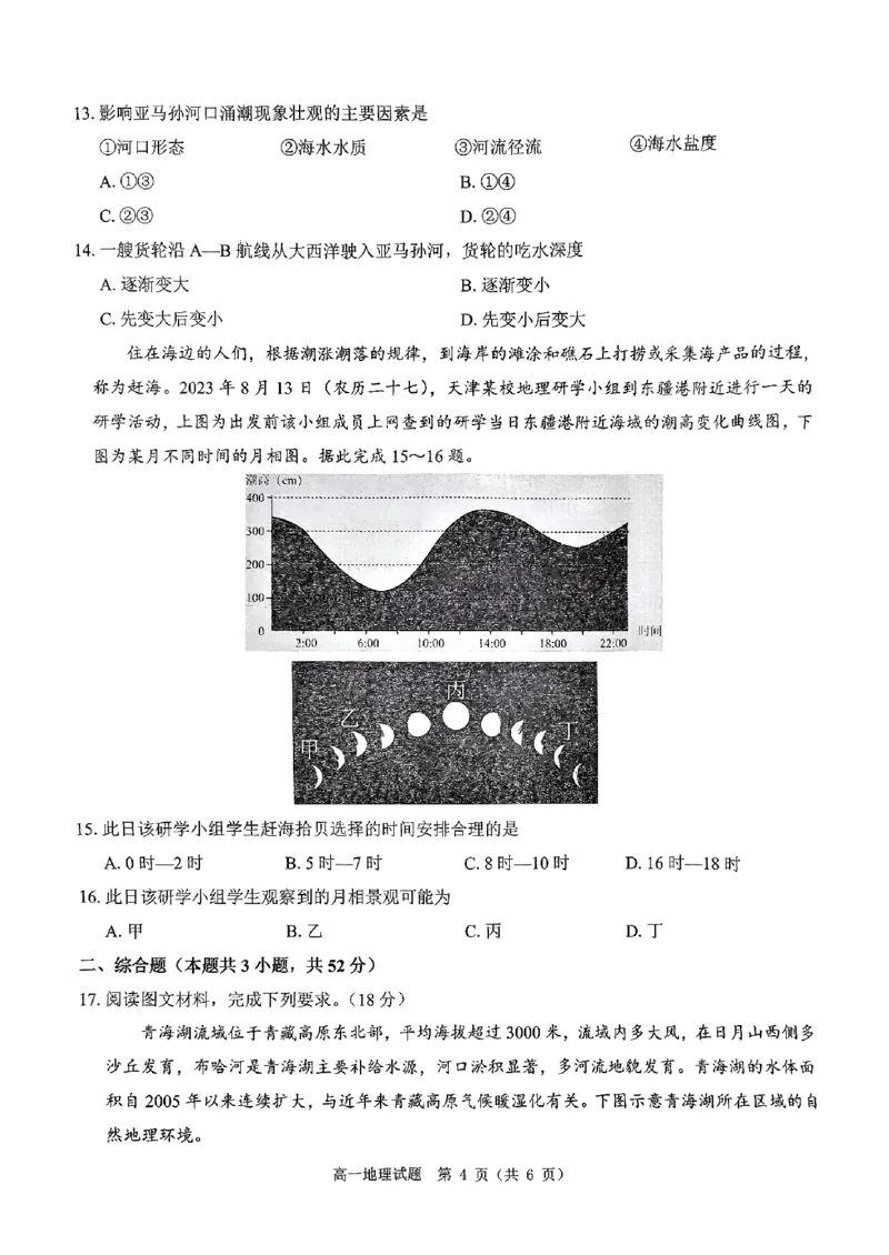 地理试题_2024年12月试卷_1220河南省驻马店市环际大联考&ldquo;逐梦计划&rdquo;2024-2025学年高一上学期阶段性考试（三）