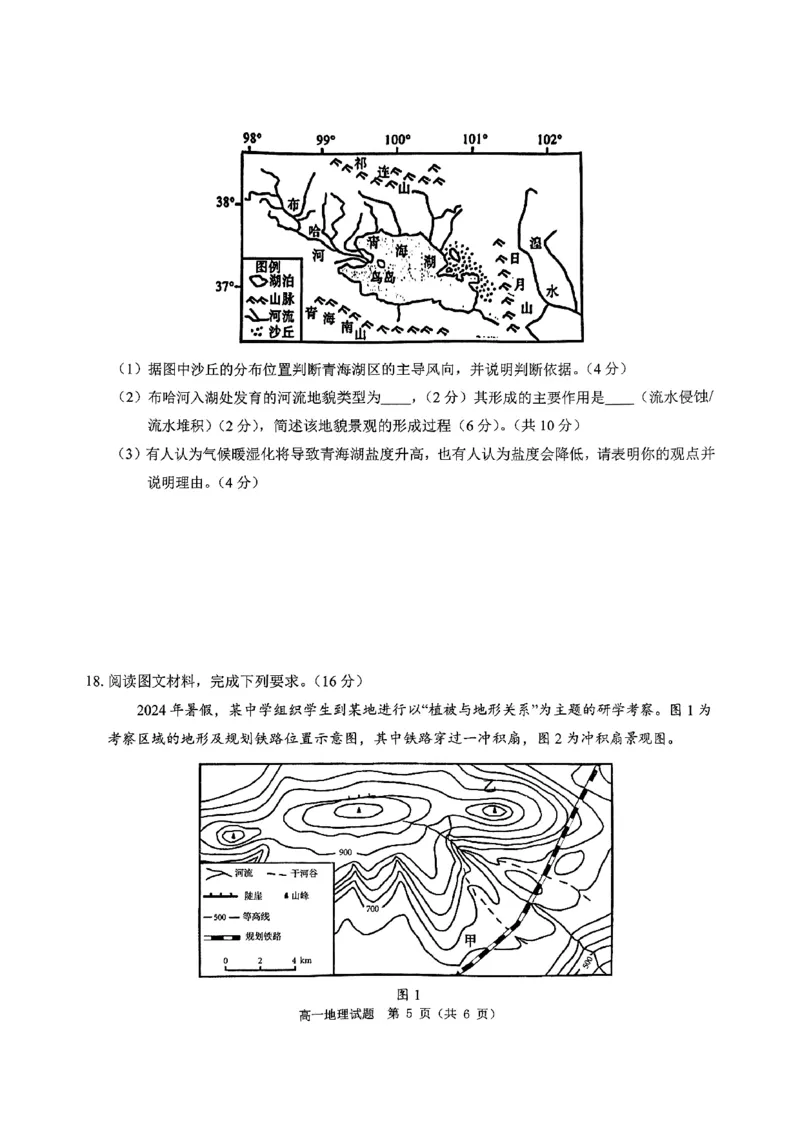 地理试题_2024年12月试卷_1220河南省驻马店市环际大联考&ldquo;逐梦计划&rdquo;2024-2025学年高一上学期阶段性考试（三）