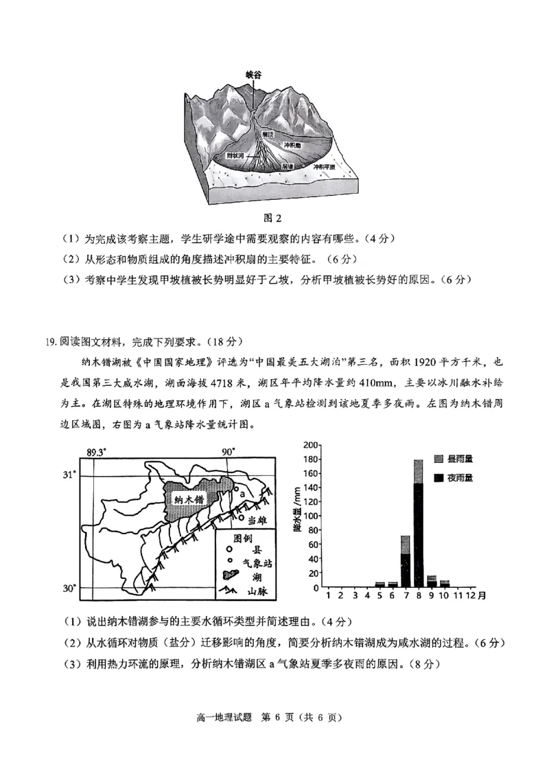 地理试题_2024年12月试卷_1220河南省驻马店市环际大联考&ldquo;逐梦计划&rdquo;2024-2025学年高一上学期阶段性考试（三）
