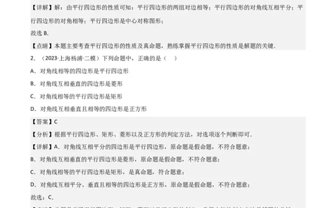 专题04图形的性质（解析版）_0122026上海中考一模二模真题试卷_2025-2012年_2.上海中考数学一模二模（12-24）_二模_2023年上海市中考数学二模试卷（16区）