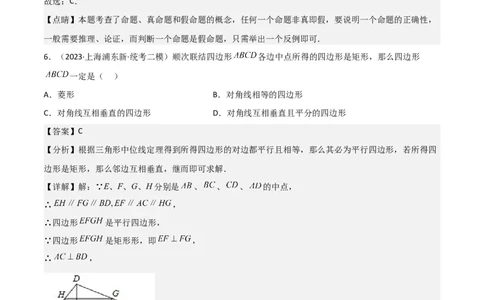 专题04图形的性质（解析版）_0122026上海中考一模二模真题试卷_2025-2012年_2.上海中考数学一模二模（12-24）_二模_2023年上海市中考数学二模试卷（16区）