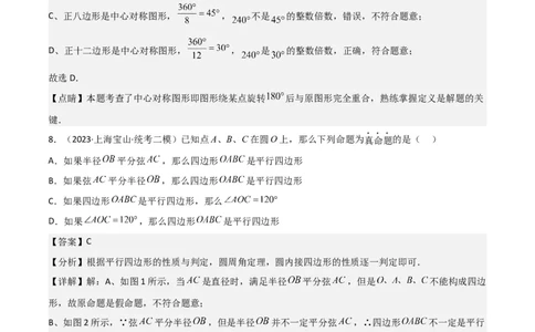 专题04图形的性质（解析版）_0122026上海中考一模二模真题试卷_2025-2012年_2.上海中考数学一模二模（12-24）_二模_2023年上海市中考数学二模试卷（16区）