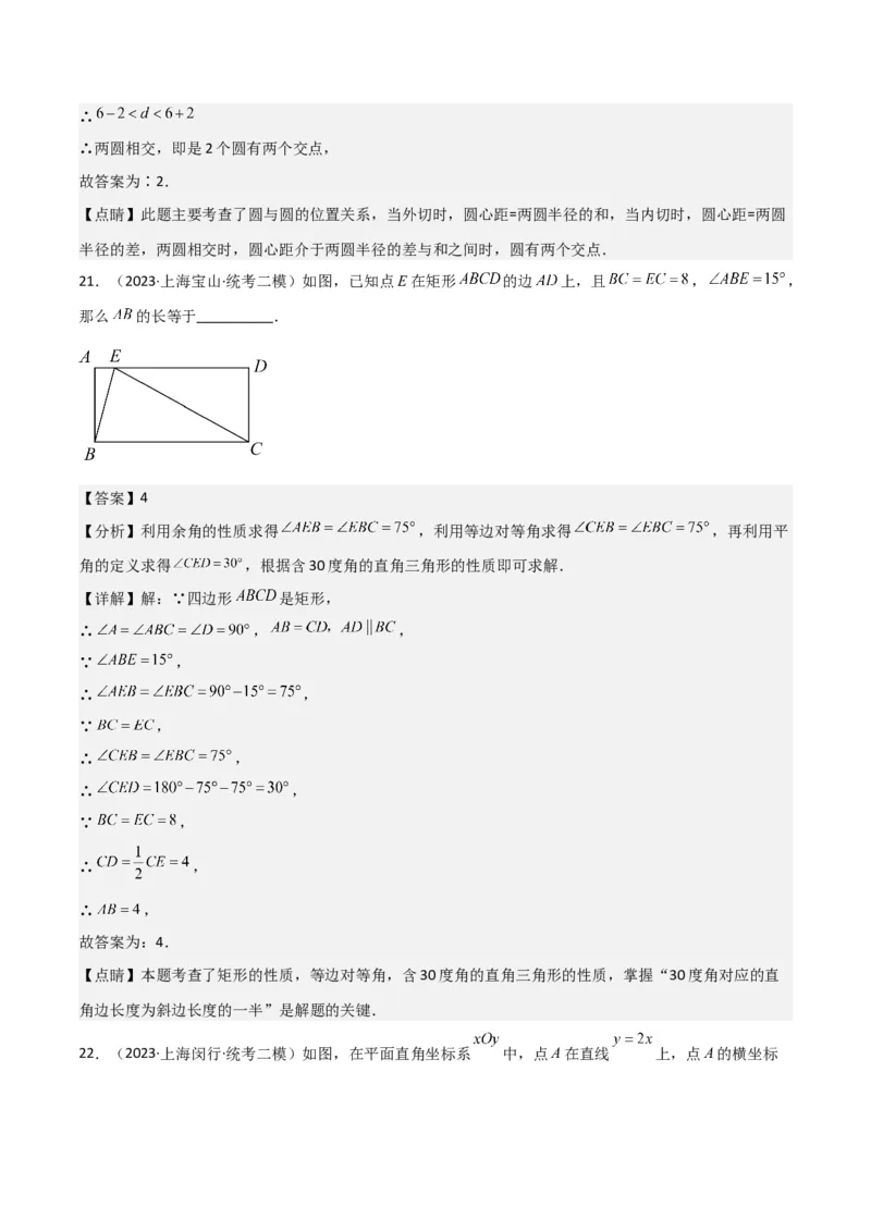 专题04图形的性质（解析版）_0122026上海中考一模二模真题试卷_2025-2012年_2.上海中考数学一模二模（12-24）_二模_2023年上海市中考数学二模试卷（16区）