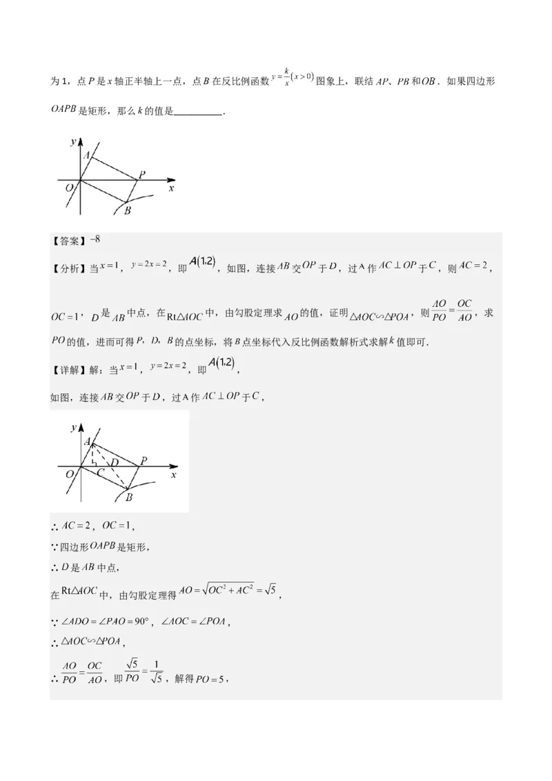 专题04图形的性质（解析版）_0122026上海中考一模二模真题试卷_2025-2012年_2.上海中考数学一模二模（12-24）_二模_2023年上海市中考数学二模试卷（16区）