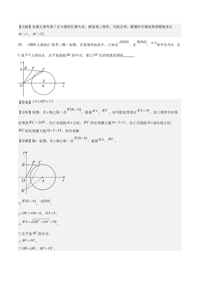 专题04图形的性质（解析版）_0122026上海中考一模二模真题试卷_2025-2012年_2.上海中考数学一模二模（12-24）_二模_2023年上海市中考数学二模试卷（16区）