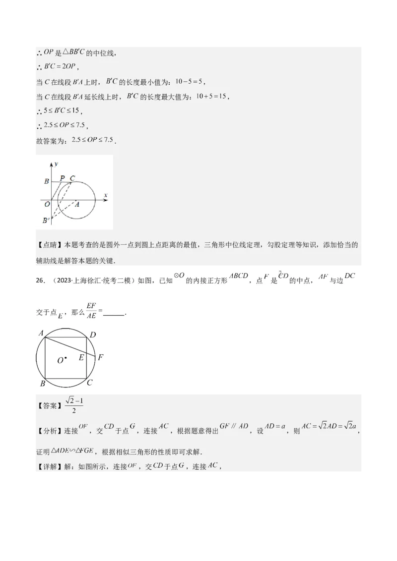 专题04图形的性质（解析版）_0122026上海中考一模二模真题试卷_2025-2012年_2.上海中考数学一模二模（12-24）_二模_2023年上海市中考数学二模试卷（16区）