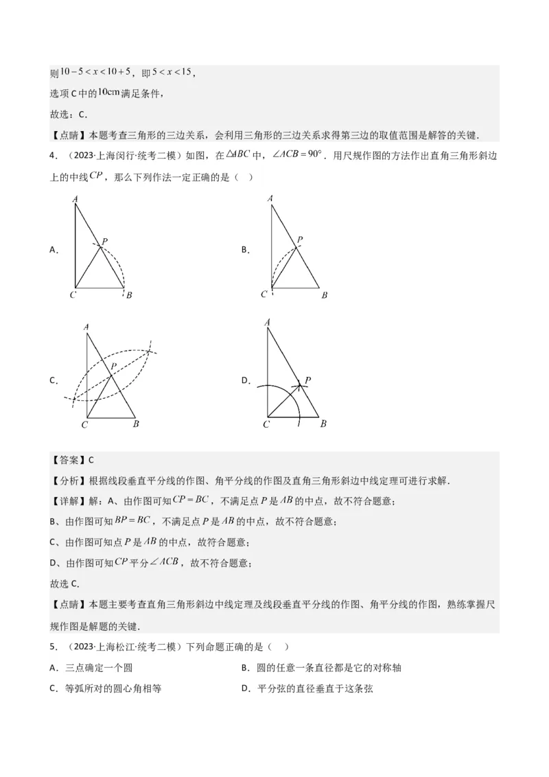 专题04图形的性质（解析版）_0122026上海中考一模二模真题试卷_2025-2012年_2.上海中考数学一模二模（12-24）_二模_2023年上海市中考数学二模试卷（16区）