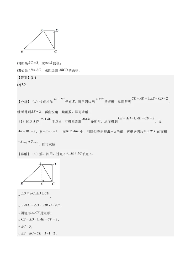 专题04图形的性质（解析版）_0122026上海中考一模二模真题试卷_2025-2012年_2.上海中考数学一模二模（12-24）_二模_2023年上海市中考数学二模试卷（16区）