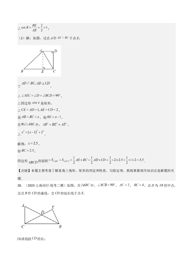 专题04图形的性质（解析版）_0122026上海中考一模二模真题试卷_2025-2012年_2.上海中考数学一模二模（12-24）_二模_2023年上海市中考数学二模试卷（16区）