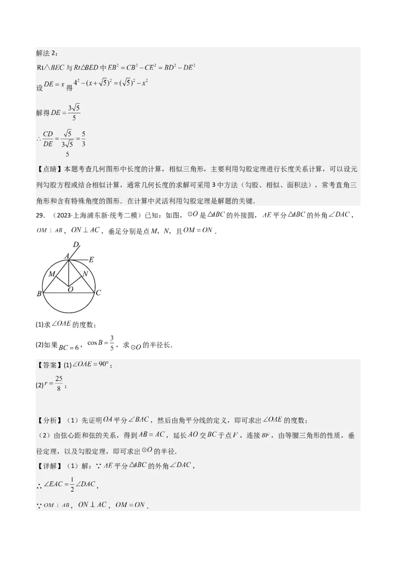 专题04图形的性质（解析版）_0122026上海中考一模二模真题试卷_2025-2012年_2.上海中考数学一模二模（12-24）_二模_2023年上海市中考数学二模试卷（16区）