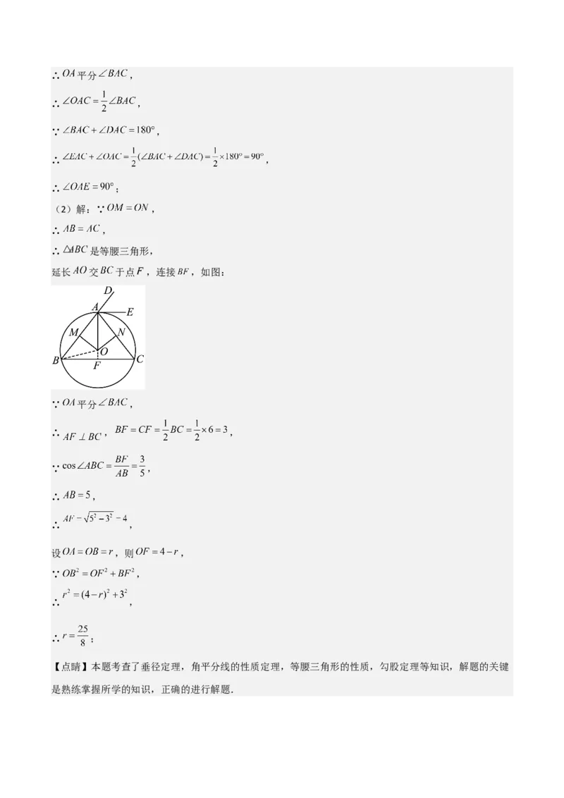 专题04图形的性质（解析版）_0122026上海中考一模二模真题试卷_2025-2012年_2.上海中考数学一模二模（12-24）_二模_2023年上海市中考数学二模试卷（16区）