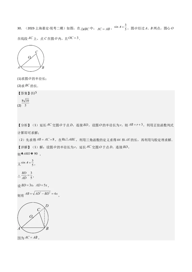 专题04图形的性质（解析版）_0122026上海中考一模二模真题试卷_2025-2012年_2.上海中考数学一模二模（12-24）_二模_2023年上海市中考数学二模试卷（16区）