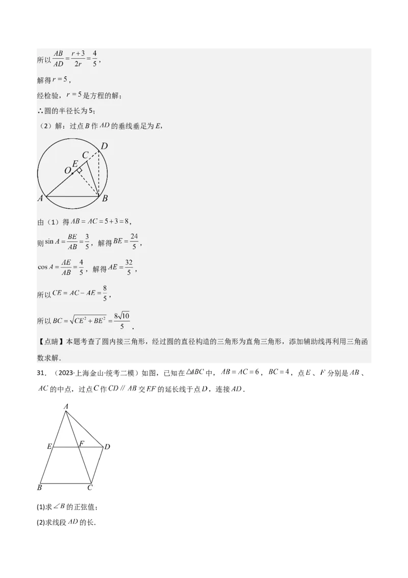 专题04图形的性质（解析版）_0122026上海中考一模二模真题试卷_2025-2012年_2.上海中考数学一模二模（12-24）_二模_2023年上海市中考数学二模试卷（16区）