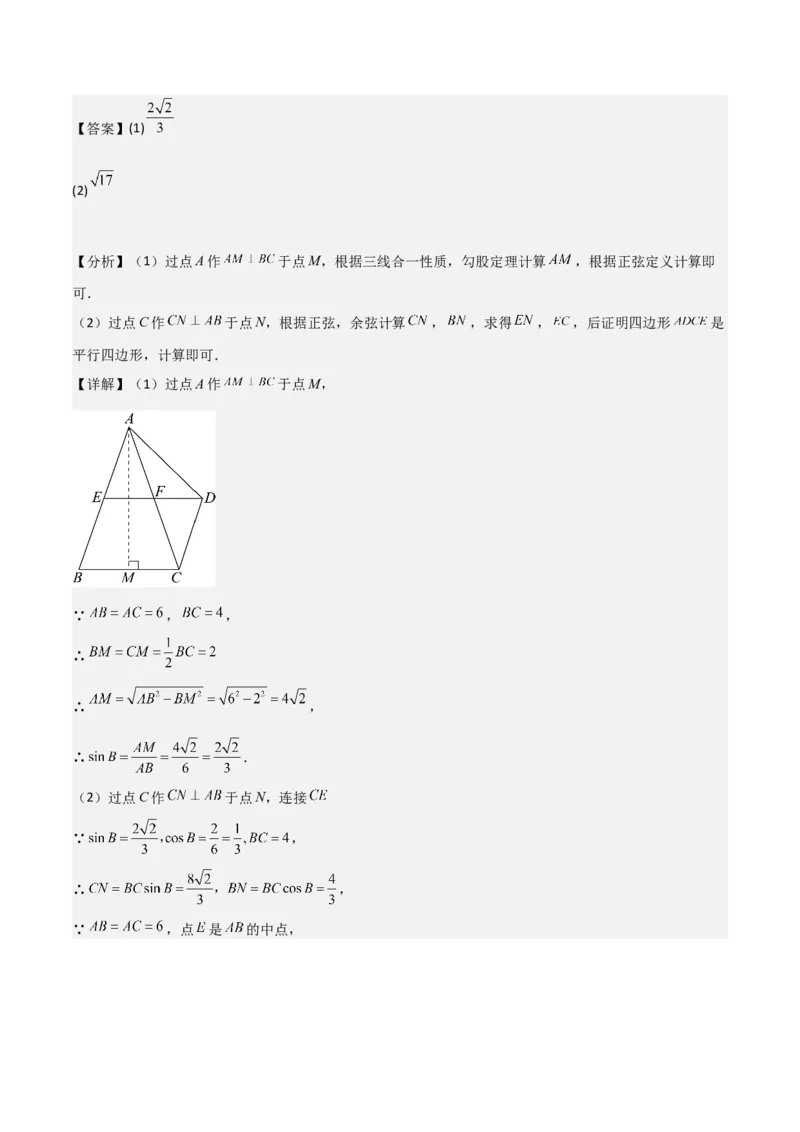 专题04图形的性质（解析版）_0122026上海中考一模二模真题试卷_2025-2012年_2.上海中考数学一模二模（12-24）_二模_2023年上海市中考数学二模试卷（16区）