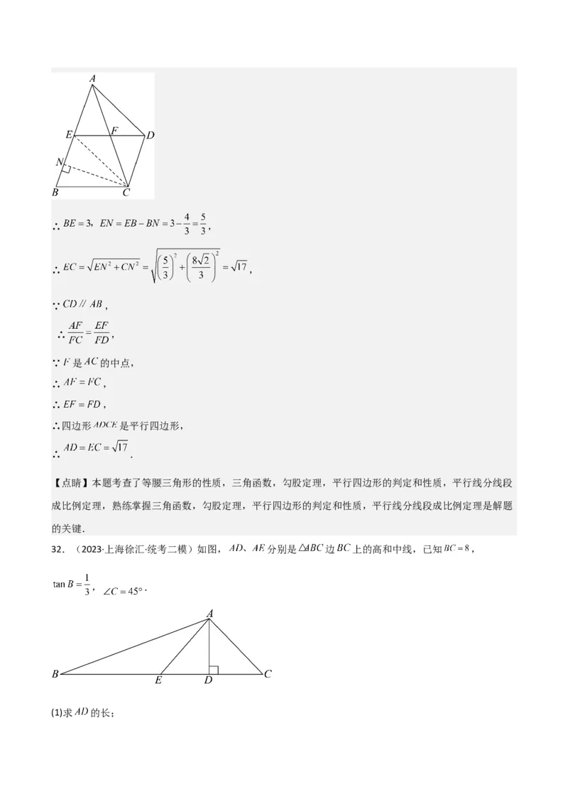 专题04图形的性质（解析版）_0122026上海中考一模二模真题试卷_2025-2012年_2.上海中考数学一模二模（12-24）_二模_2023年上海市中考数学二模试卷（16区）