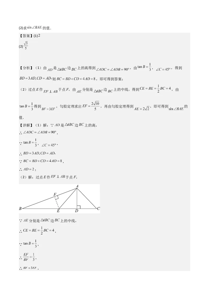 专题04图形的性质（解析版）_0122026上海中考一模二模真题试卷_2025-2012年_2.上海中考数学一模二模（12-24）_二模_2023年上海市中考数学二模试卷（16区）