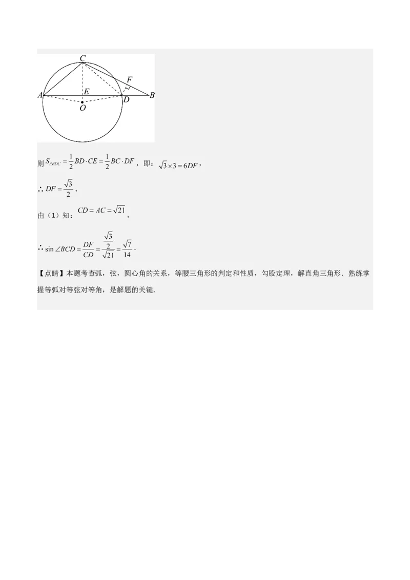 专题04图形的性质（解析版）_0122026上海中考一模二模真题试卷_2025-2012年_2.上海中考数学一模二模（12-24）_二模_2023年上海市中考数学二模试卷（16区）
