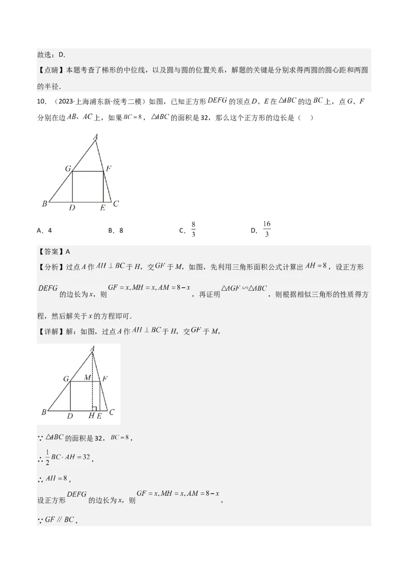 专题04图形的性质（解析版）_0122026上海中考一模二模真题试卷_2025-2012年_2.上海中考数学一模二模（12-24）_二模_2023年上海市中考数学二模试卷（16区）