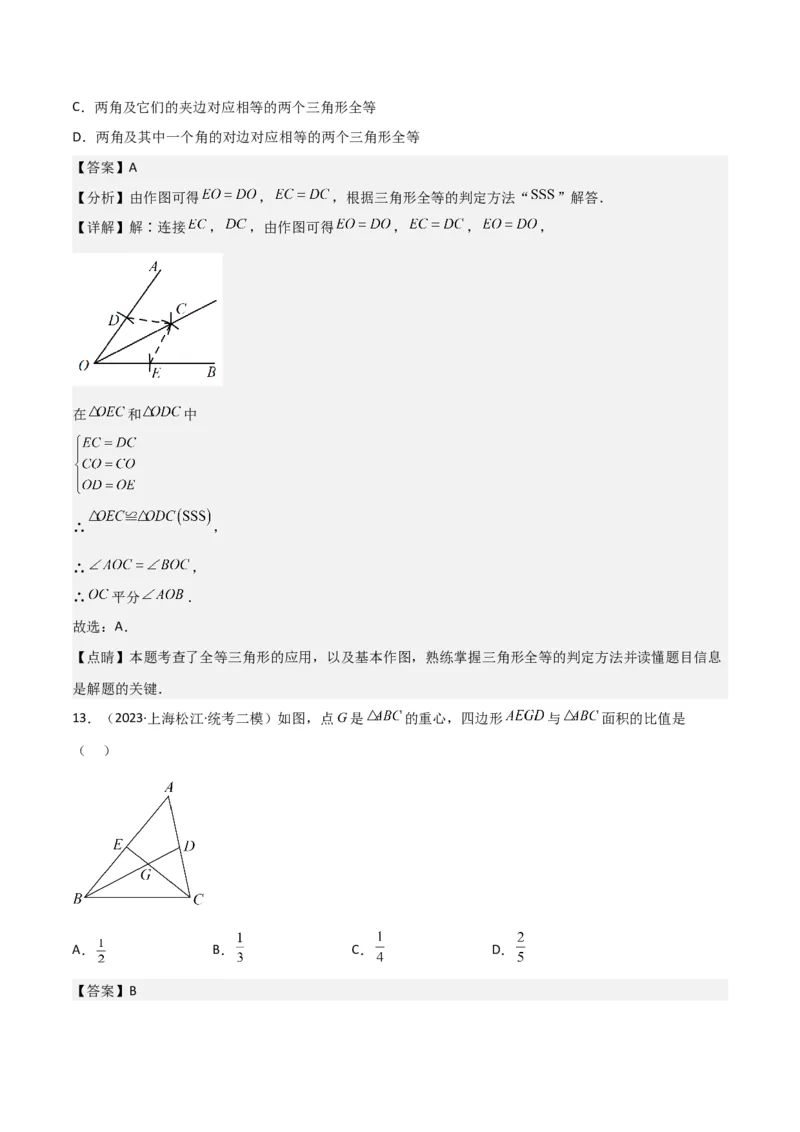 专题04图形的性质（解析版）_0122026上海中考一模二模真题试卷_2025-2012年_2.上海中考数学一模二模（12-24）_二模_2023年上海市中考数学二模试卷（16区）