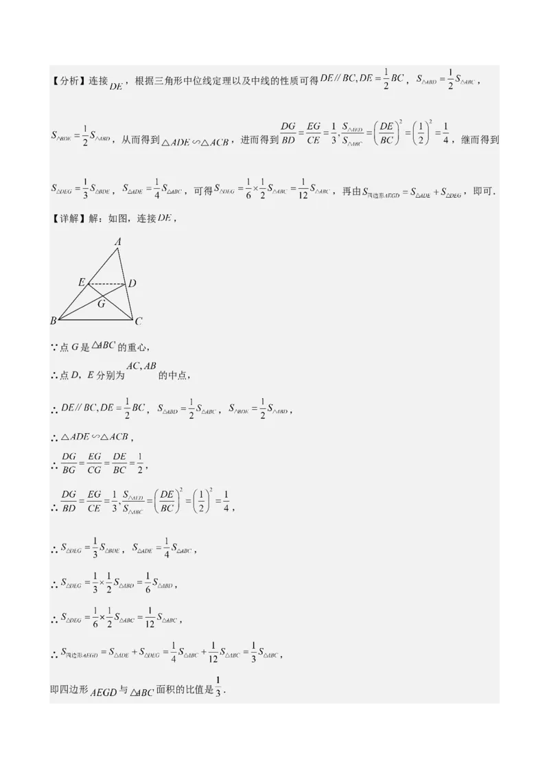 专题04图形的性质（解析版）_0122026上海中考一模二模真题试卷_2025-2012年_2.上海中考数学一模二模（12-24）_二模_2023年上海市中考数学二模试卷（16区）