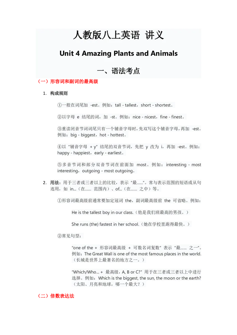 人教版八上英语Unit4讲义（学生版）_最新人教版英语八年级上册_新版_初中英语8上新更新第三套可选择_03讲义_讲义赠送参考