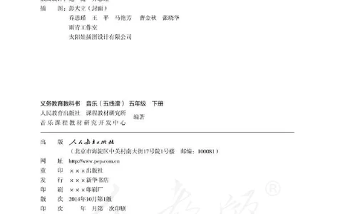 义务教育教科书&middot;音乐（五线谱）五年级下册_电子课本_小学电子课本_06音乐_人教版（五线普）