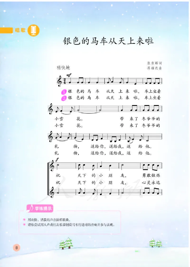 义务教育教科书&middot;音乐（五线谱）五年级下册_电子课本_小学电子课本_06音乐_人教版（五线普）