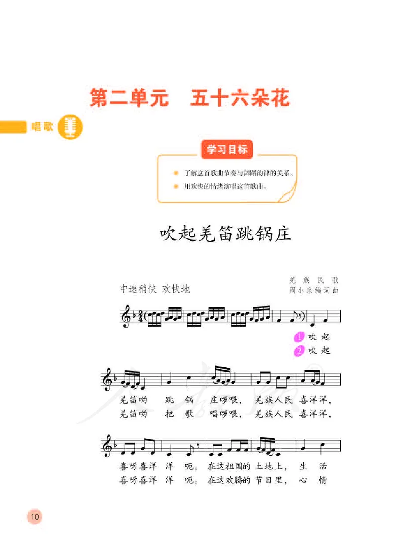 义务教育教科书&middot;音乐（五线谱）五年级下册_电子课本_小学电子课本_06音乐_人教版（五线普）