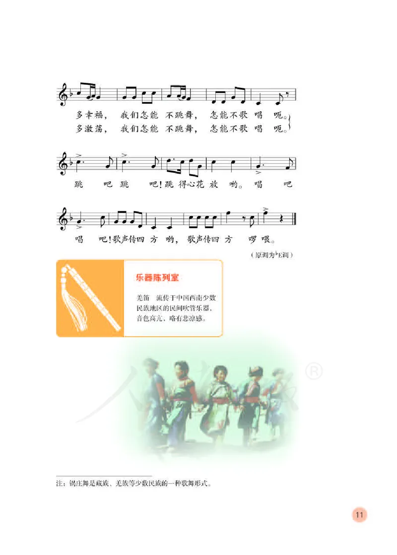 义务教育教科书&middot;音乐（五线谱）五年级下册_电子课本_小学电子课本_06音乐_人教版（五线普）