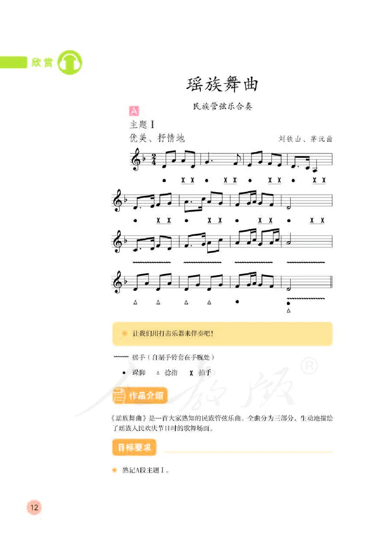 义务教育教科书&middot;音乐（五线谱）五年级下册_电子课本_小学电子课本_06音乐_人教版（五线普）
