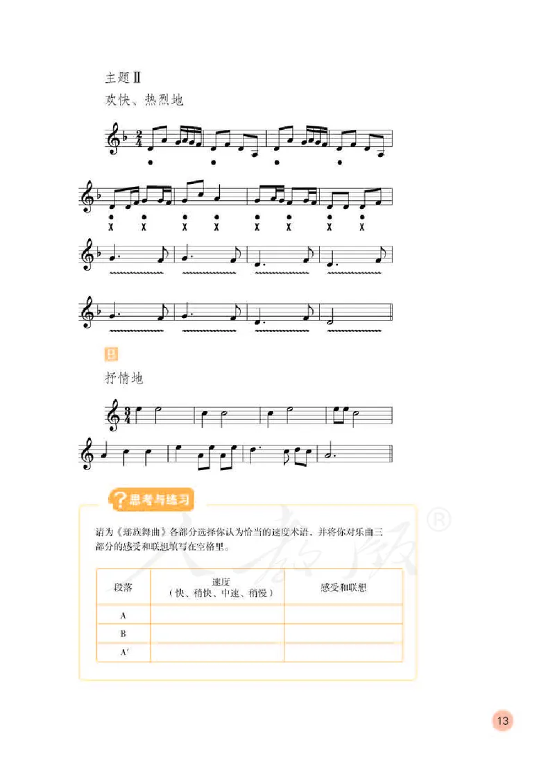 义务教育教科书&middot;音乐（五线谱）五年级下册_电子课本_小学电子课本_06音乐_人教版（五线普）