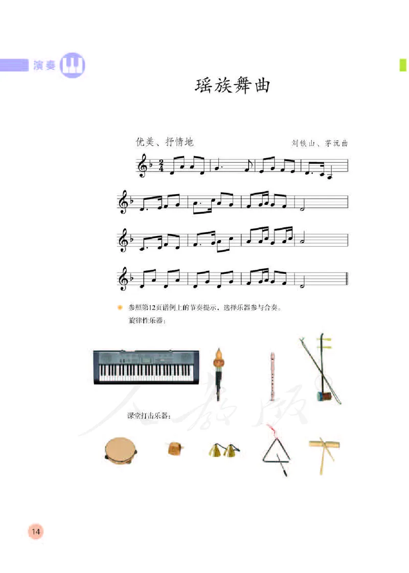 义务教育教科书&middot;音乐（五线谱）五年级下册_电子课本_小学电子课本_06音乐_人教版（五线普）