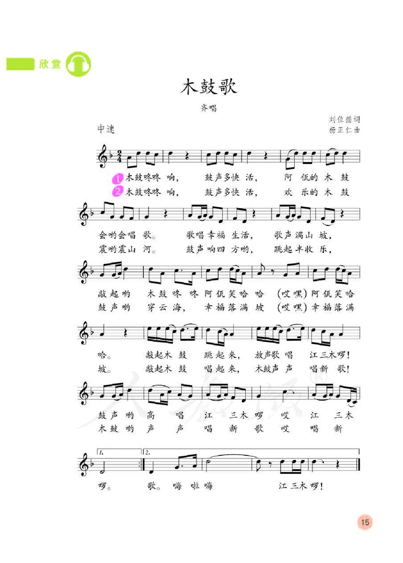 义务教育教科书&middot;音乐（五线谱）五年级下册_电子课本_小学电子课本_06音乐_人教版（五线普）