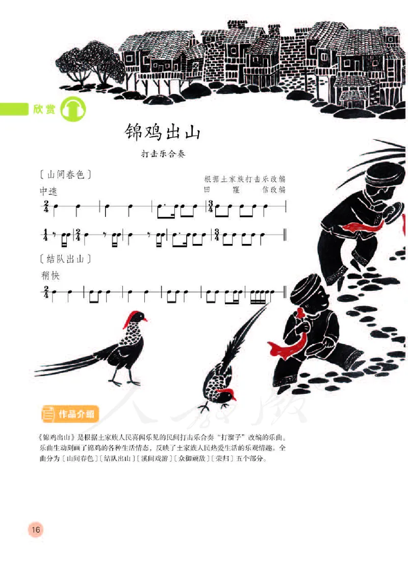义务教育教科书&middot;音乐（五线谱）五年级下册_电子课本_小学电子课本_06音乐_人教版（五线普）