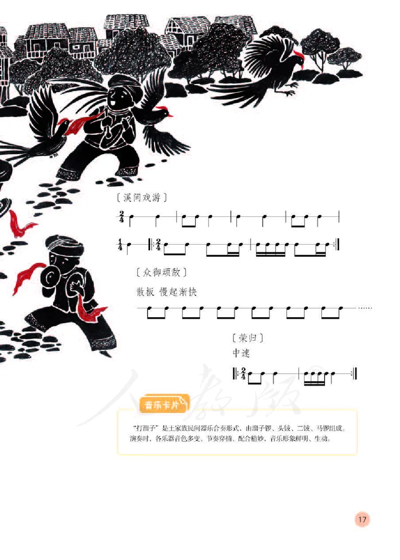义务教育教科书&middot;音乐（五线谱）五年级下册_电子课本_小学电子课本_06音乐_人教版（五线普）