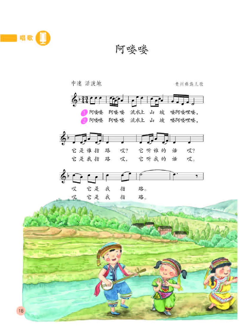 义务教育教科书&middot;音乐（五线谱）五年级下册_电子课本_小学电子课本_06音乐_人教版（五线普）