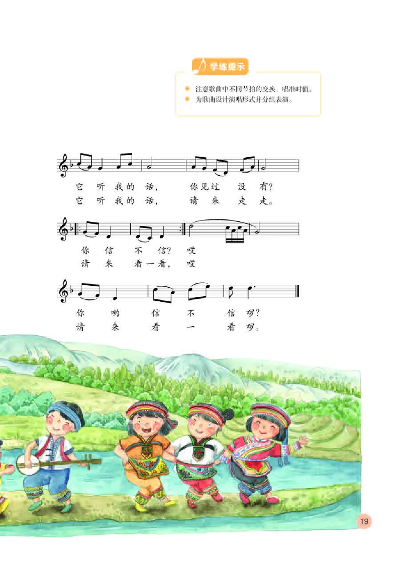 义务教育教科书&middot;音乐（五线谱）五年级下册_电子课本_小学电子课本_06音乐_人教版（五线普）