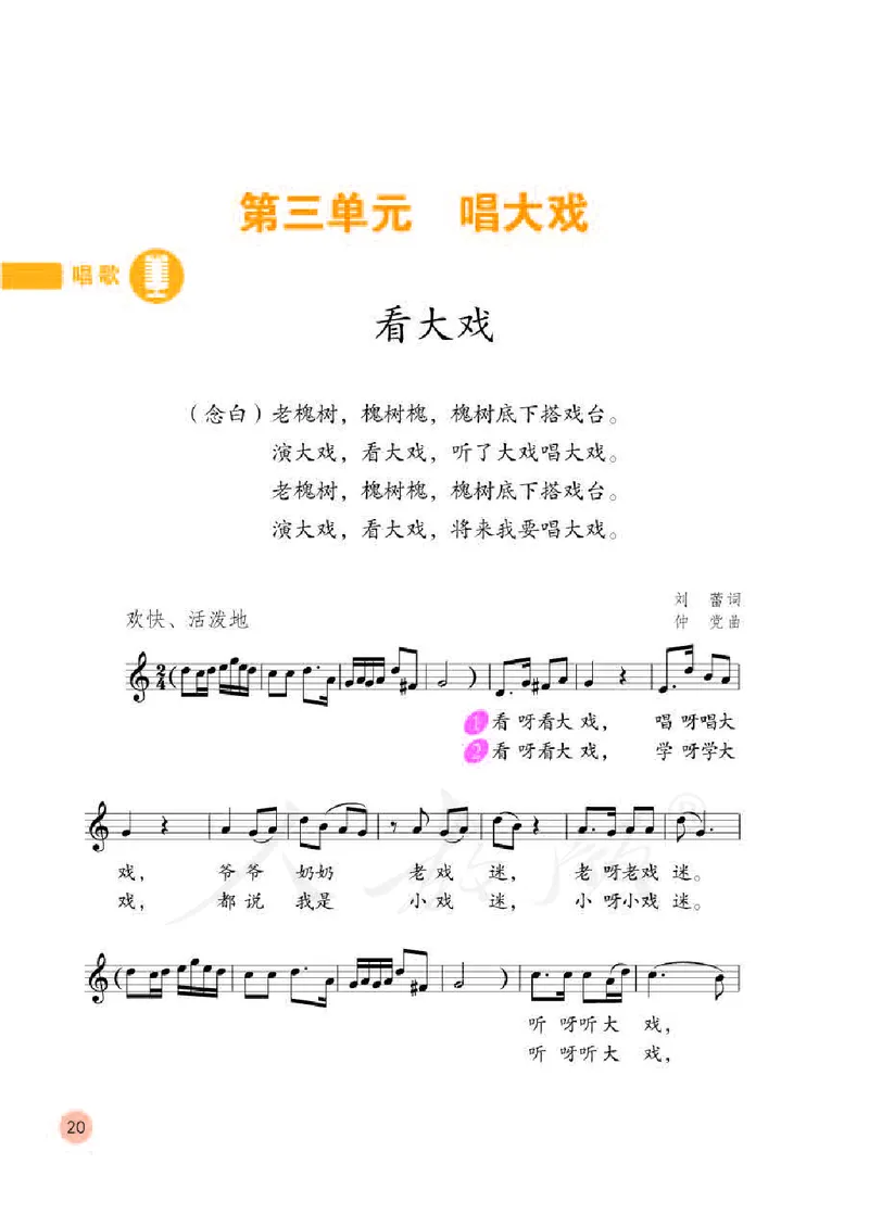 义务教育教科书&middot;音乐（五线谱）五年级下册_电子课本_小学电子课本_06音乐_人教版（五线普）