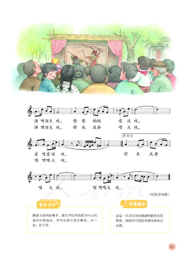 义务教育教科书&middot;音乐（五线谱）五年级下册_电子课本_小学电子课本_06音乐_人教版（五线普）