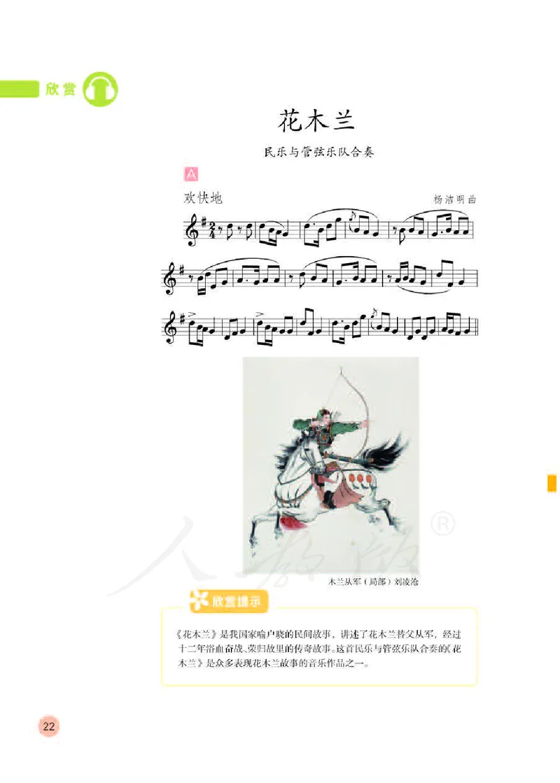 义务教育教科书&middot;音乐（五线谱）五年级下册_电子课本_小学电子课本_06音乐_人教版（五线普）