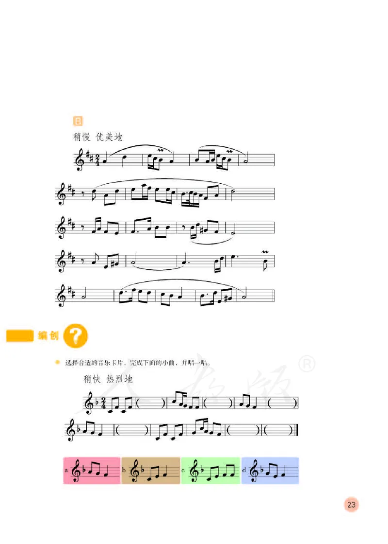 义务教育教科书&middot;音乐（五线谱）五年级下册_电子课本_小学电子课本_06音乐_人教版（五线普）