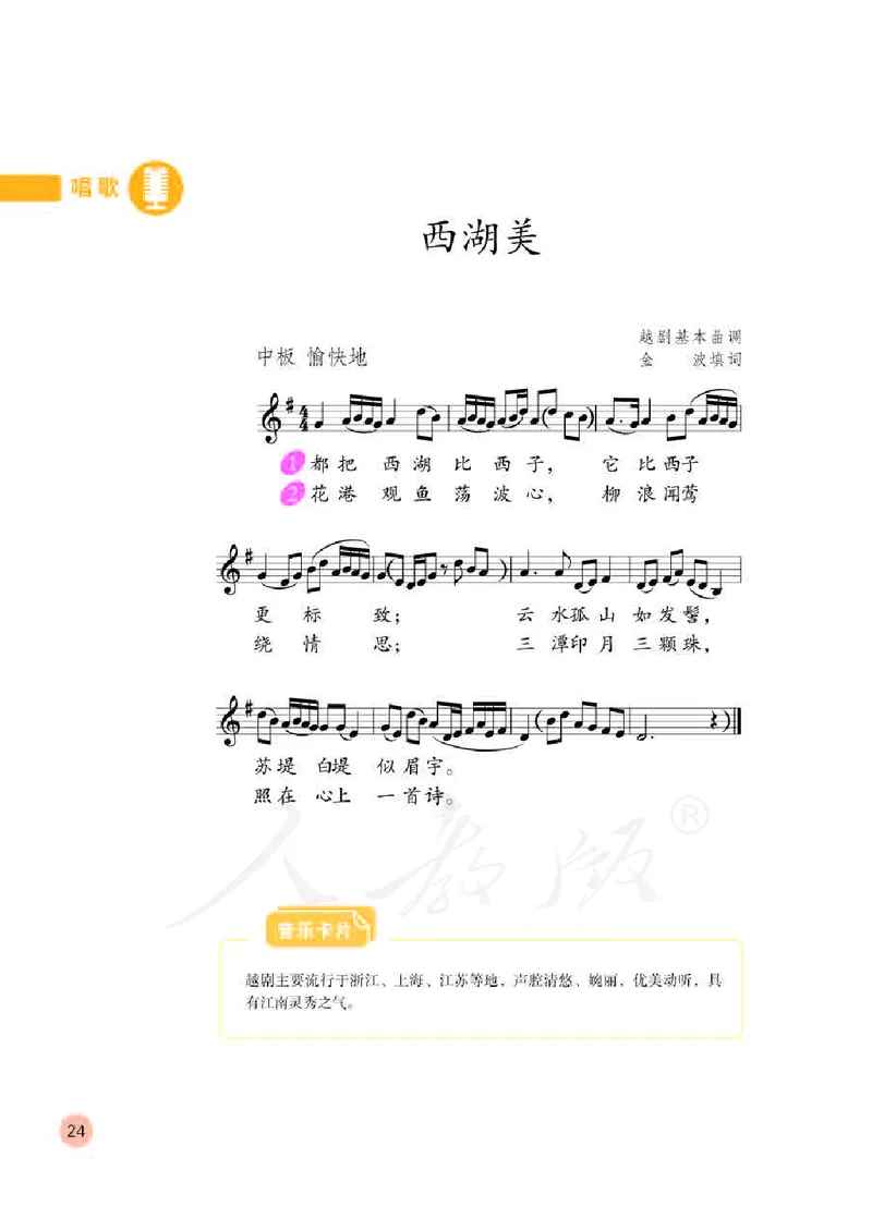义务教育教科书&middot;音乐（五线谱）五年级下册_电子课本_小学电子课本_06音乐_人教版（五线普）