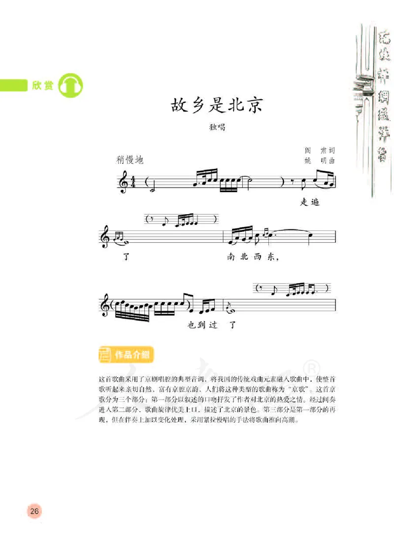 义务教育教科书&middot;音乐（五线谱）五年级下册_电子课本_小学电子课本_06音乐_人教版（五线普）