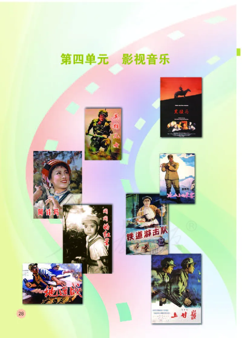 义务教育教科书&middot;音乐（五线谱）五年级下册_电子课本_小学电子课本_06音乐_人教版（五线普）