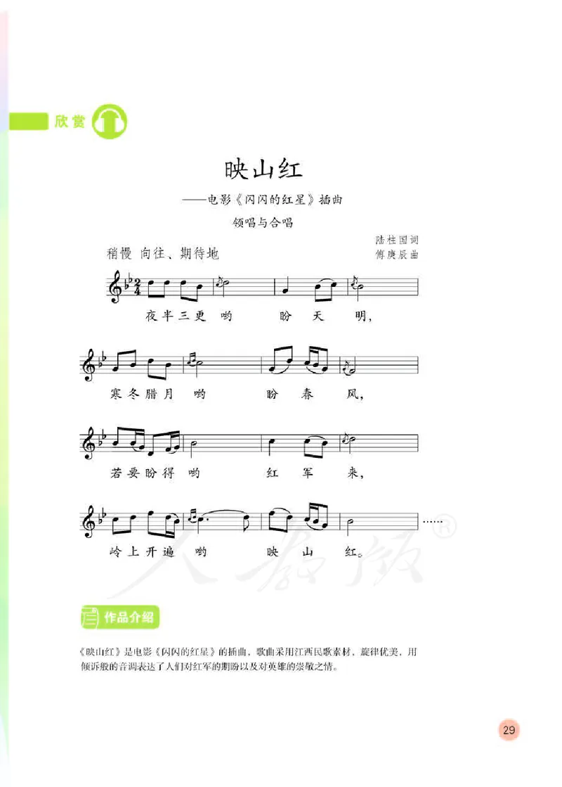 义务教育教科书&middot;音乐（五线谱）五年级下册_电子课本_小学电子课本_06音乐_人教版（五线普）