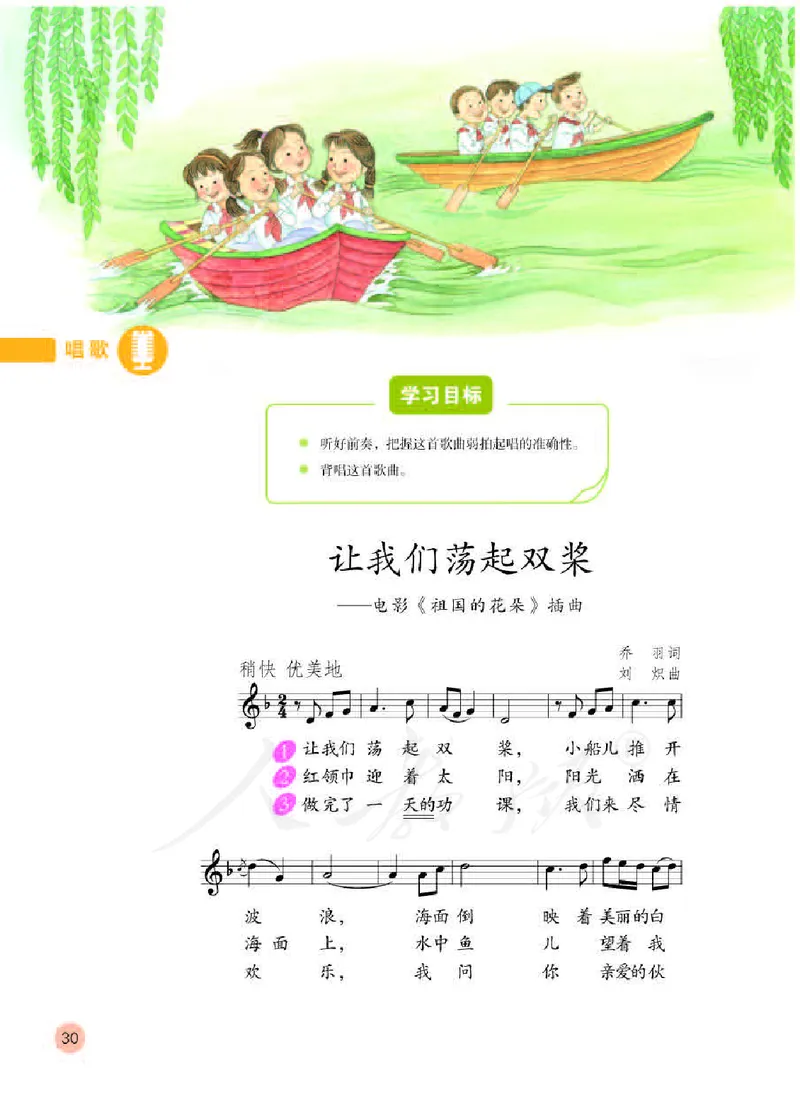 义务教育教科书&middot;音乐（五线谱）五年级下册_电子课本_小学电子课本_06音乐_人教版（五线普）