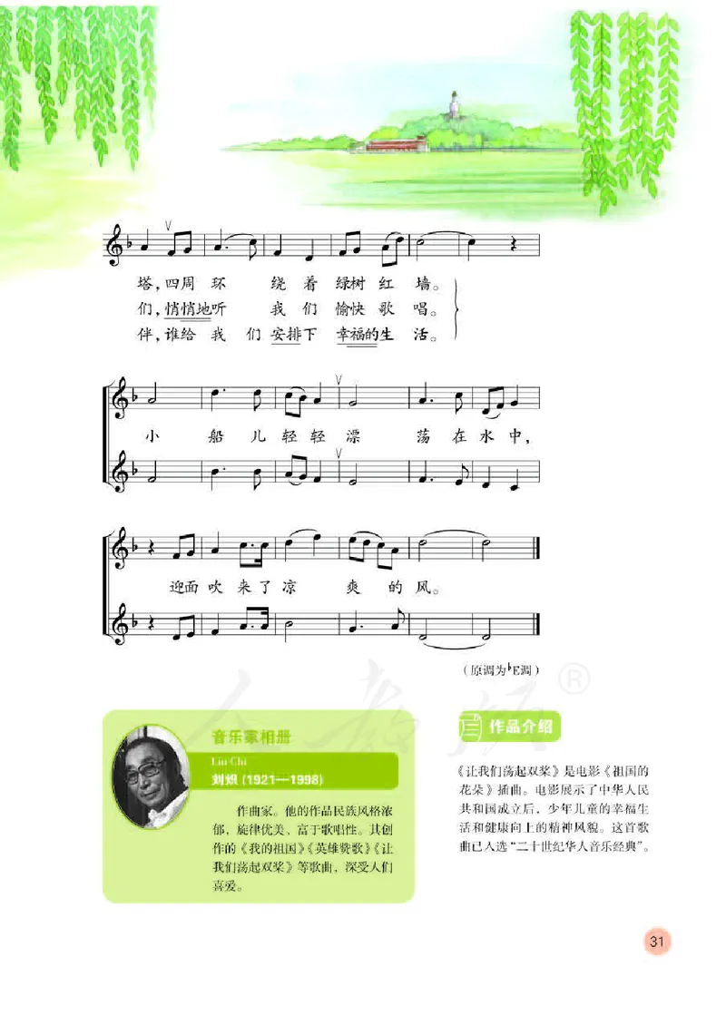 义务教育教科书&middot;音乐（五线谱）五年级下册_电子课本_小学电子课本_06音乐_人教版（五线普）