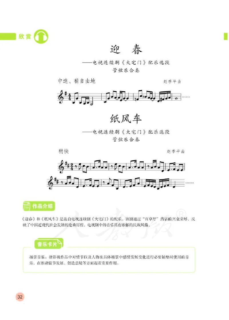 义务教育教科书&middot;音乐（五线谱）五年级下册_电子课本_小学电子课本_06音乐_人教版（五线普）